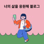 블로그 이미지
