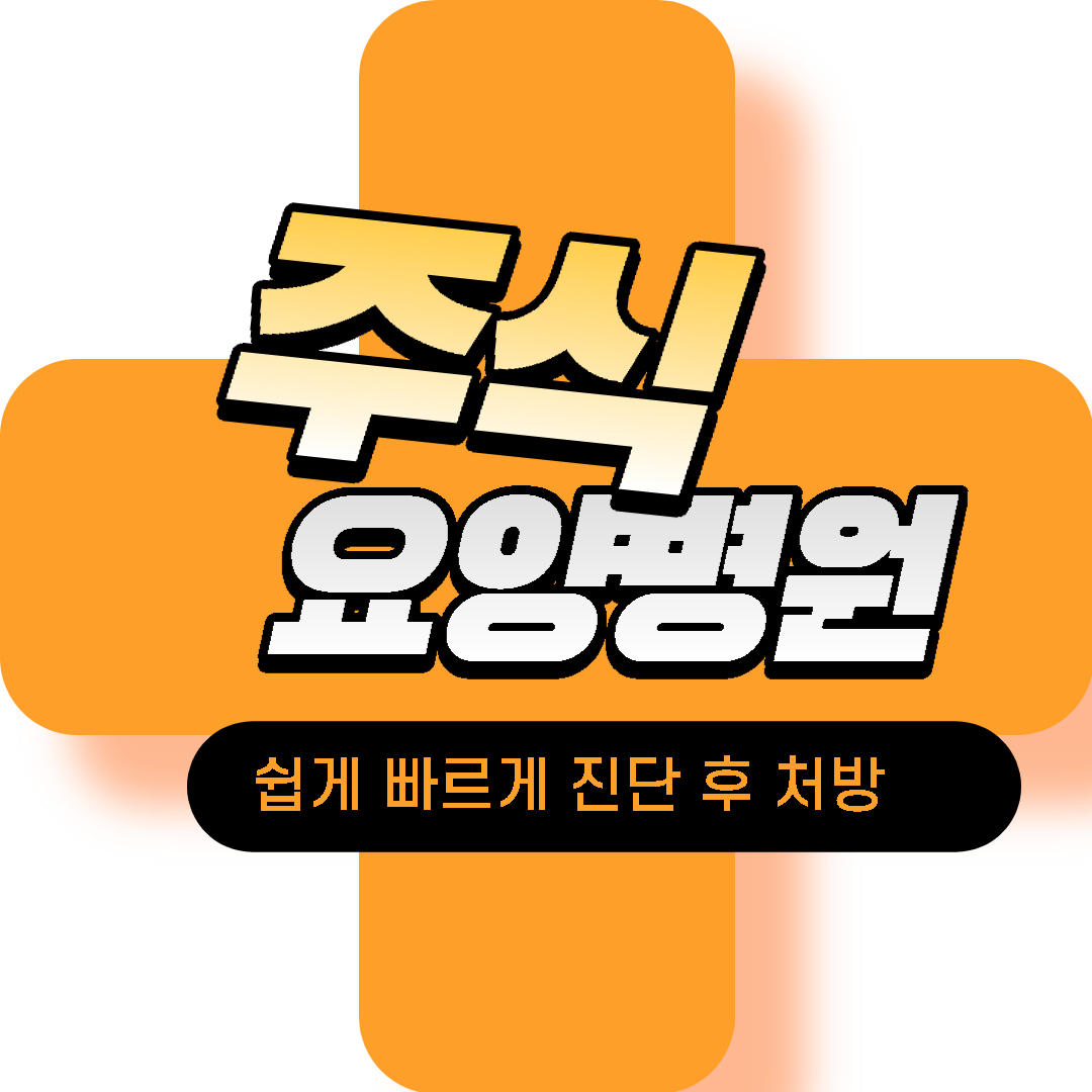 주식요양병원