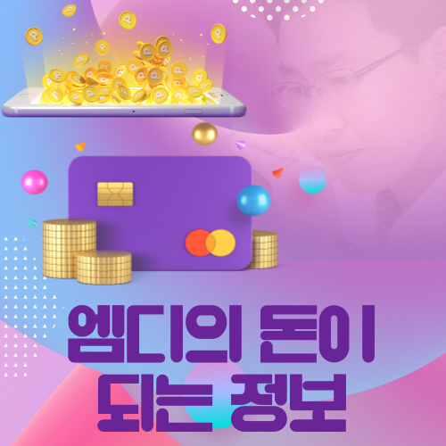 엠디의 재테크 연구소