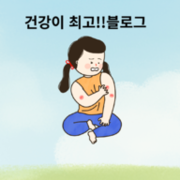 블로그 이미지