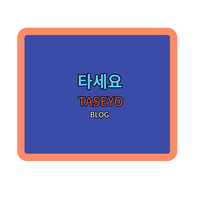 블로그 이미지