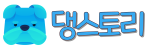 댕스토리