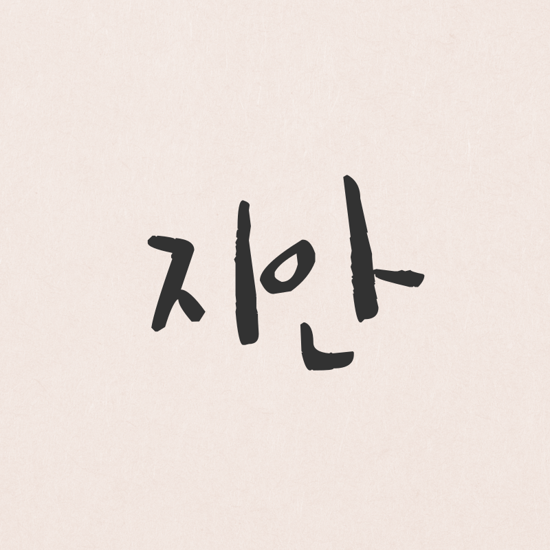 블로그 이미지