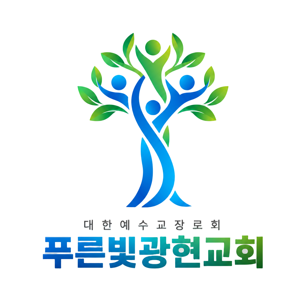 푸른빛광현교회