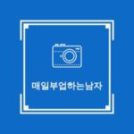 블로그 이미지