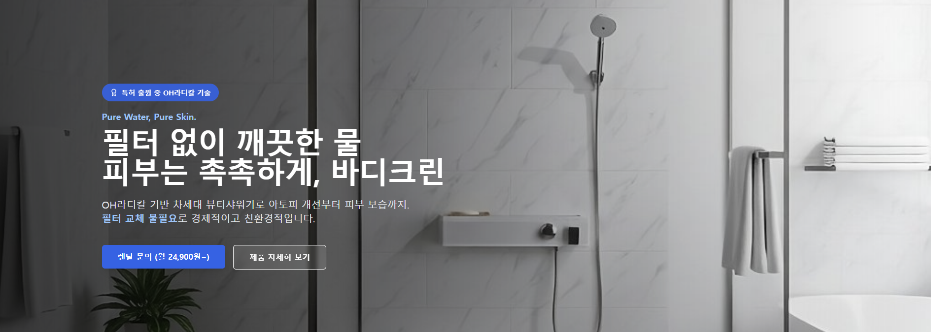 아토피 치료하고 싶어요 - 수소수 뷰티샤워기