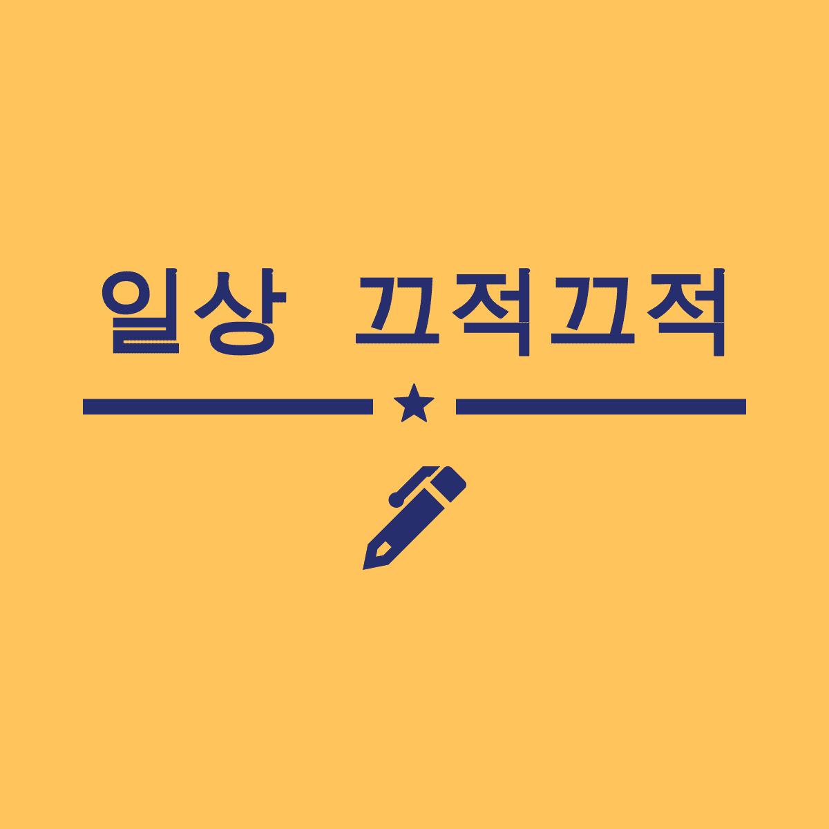 블로그 이미지