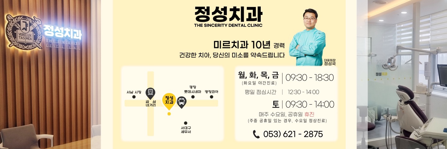 대구정성치과