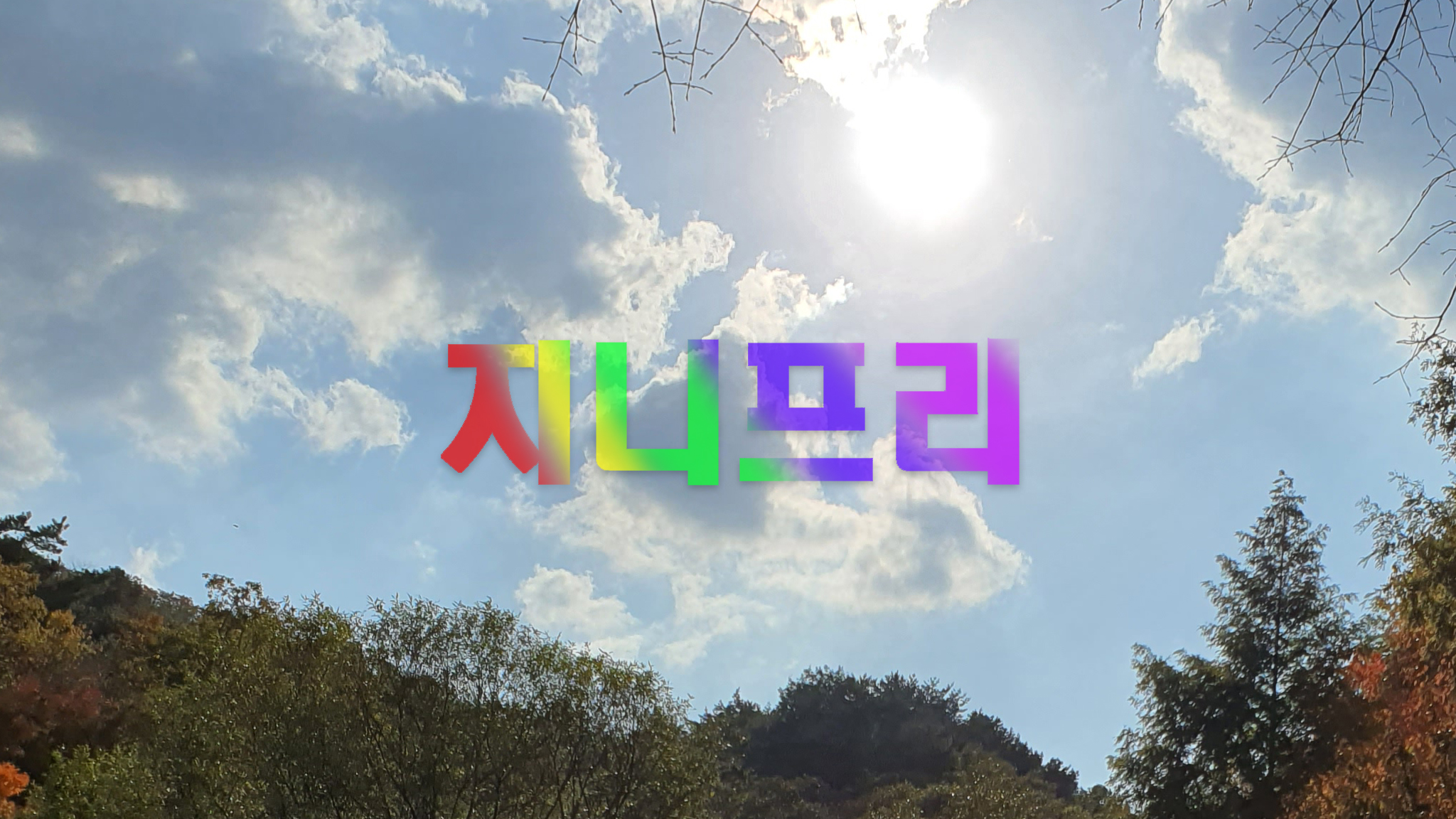 블로그 이미지