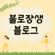블로그 이미지