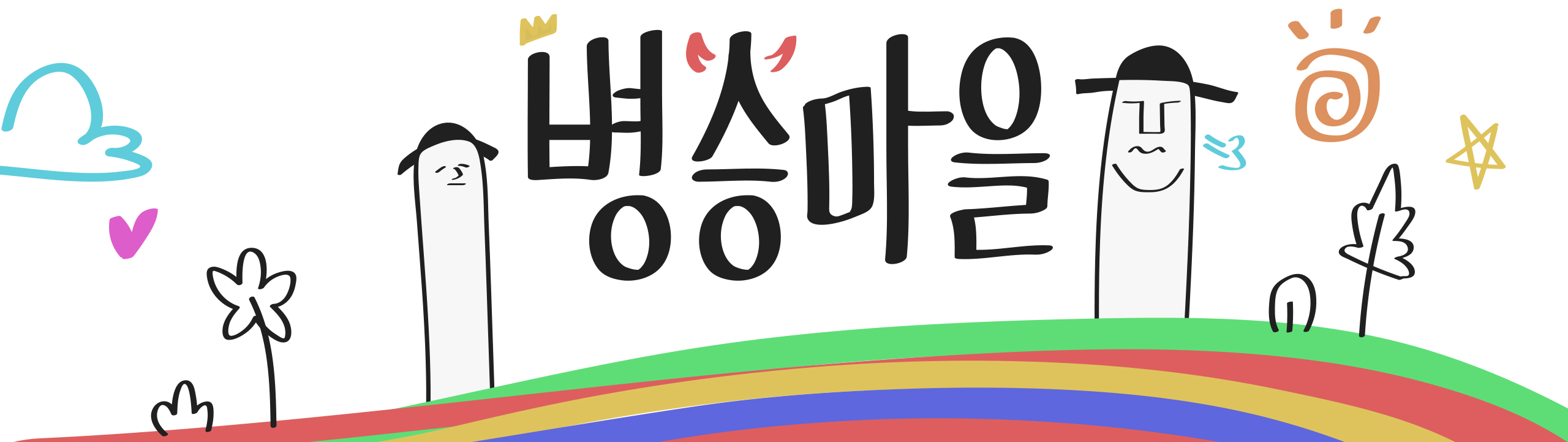 병승 마을