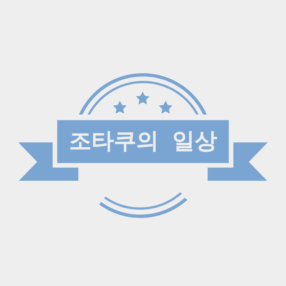 프로필사진