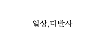 블로그 이미지