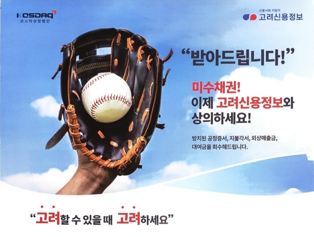 고려신용정보 이호영
