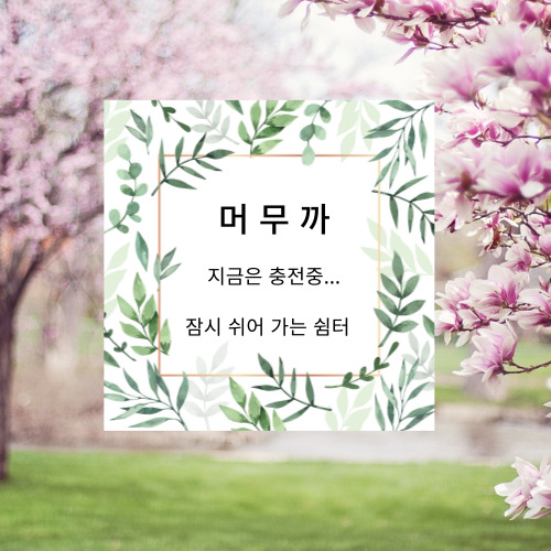 머무까