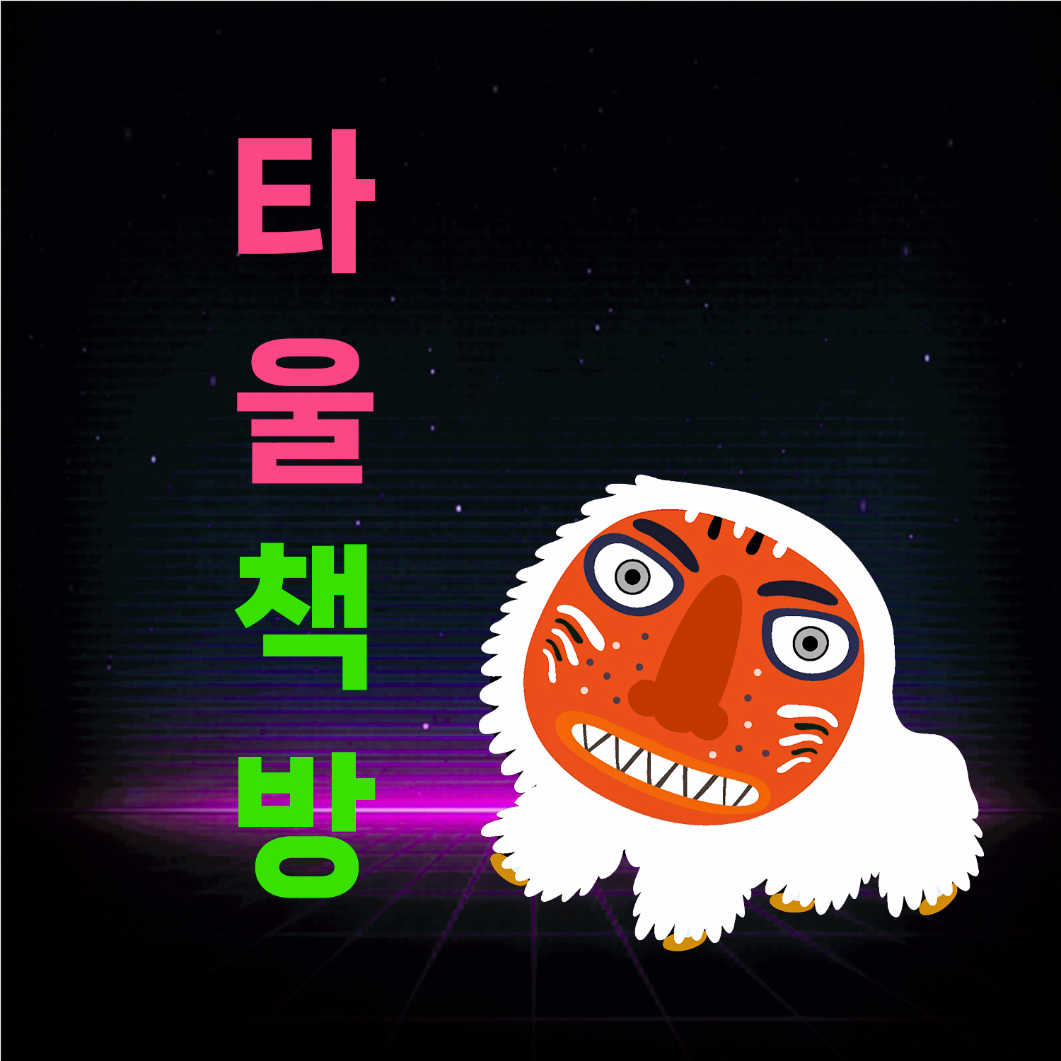 타울 Taul
