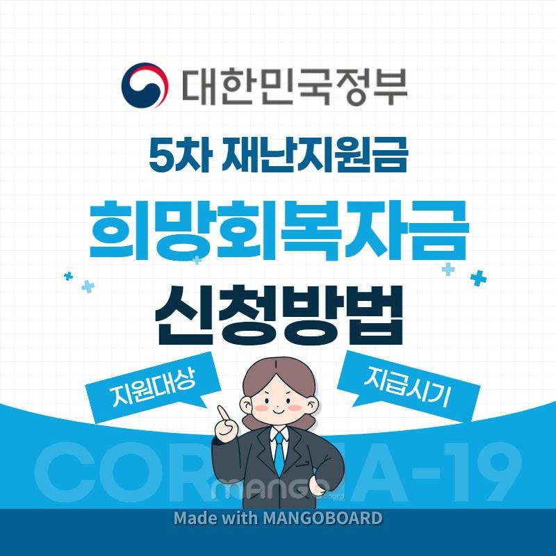 í¬ë§íšŒë³µìžê¸ˆ Kr