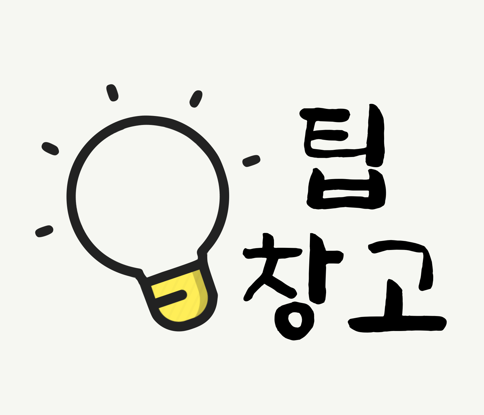 팁창고