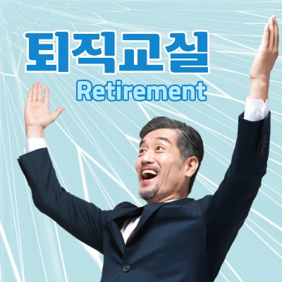 Tistory profile picture for @retirement