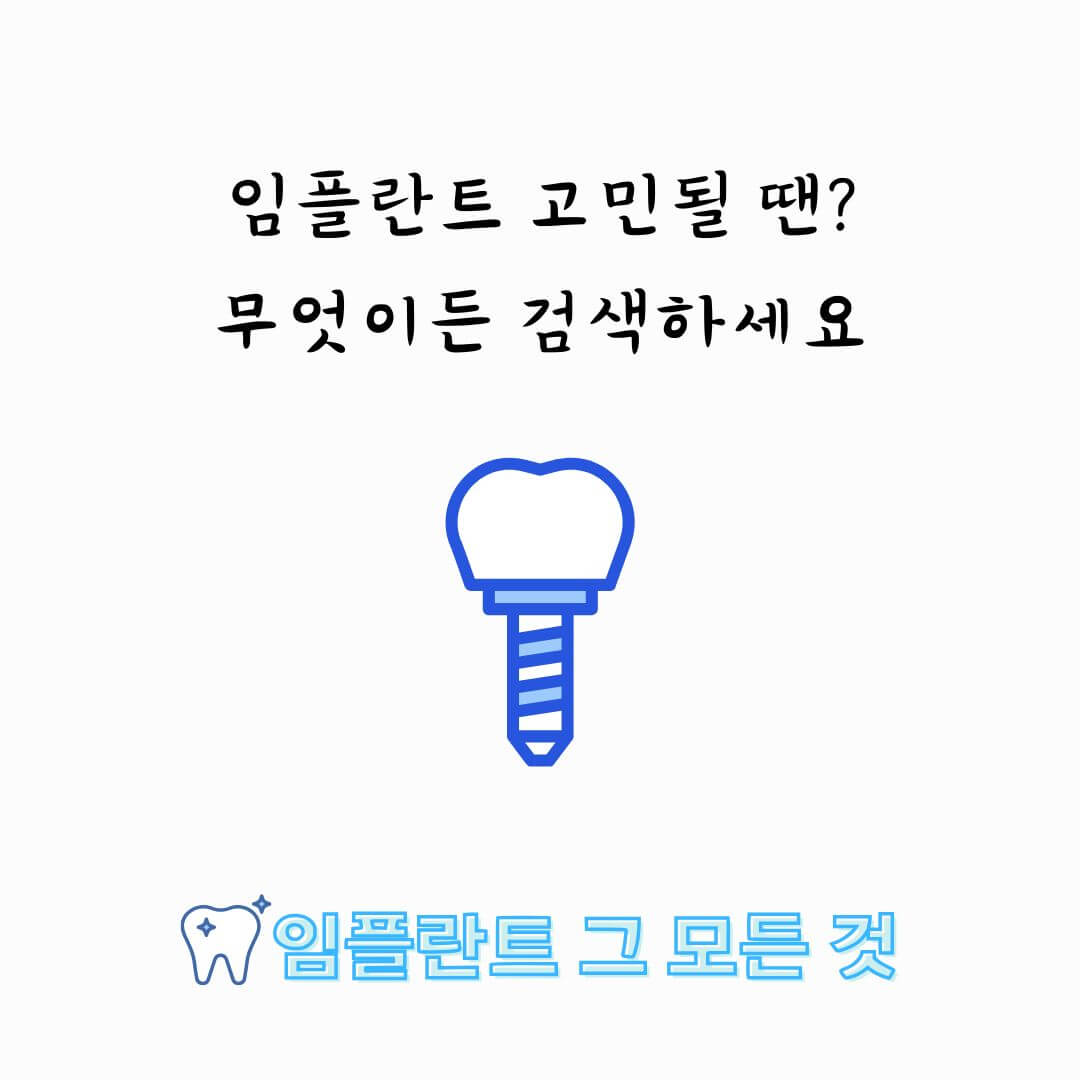 임플란트 대표 이미지
