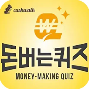 캐쉬워크 돈버는퀴즈 thumbnail