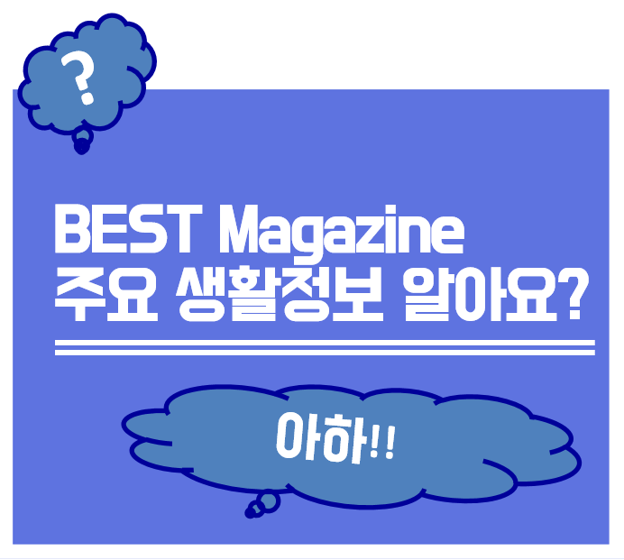 베스트매거진
