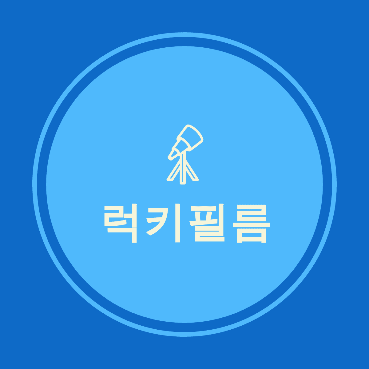 블로그 이미지