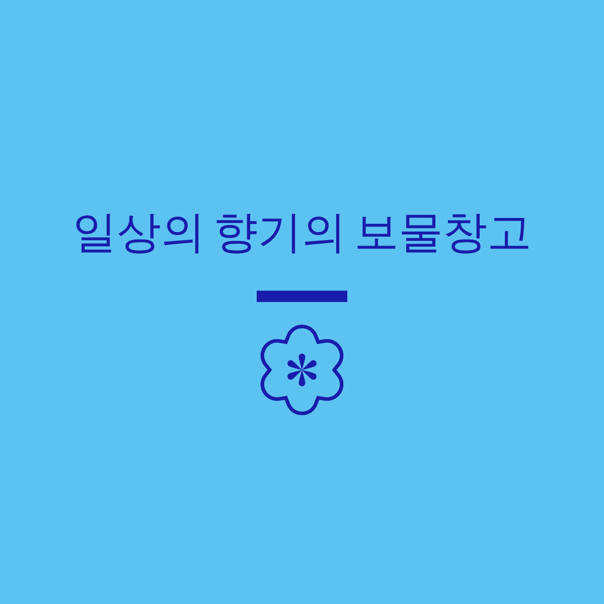 블로그 이미지