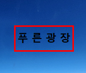 블로그 이미지