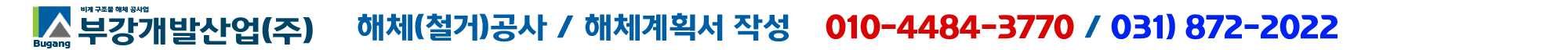 부강개발산업(주)