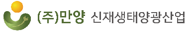 주식회사 만양