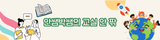 안쌤박쌤의 교실 안 팎