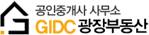 광명 GIDC 광장부동산