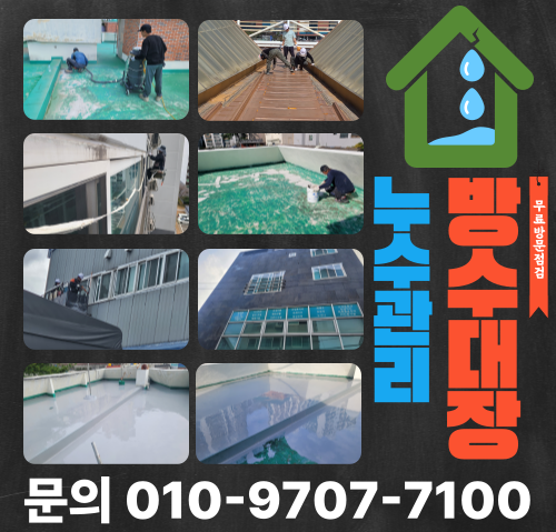 방수대장