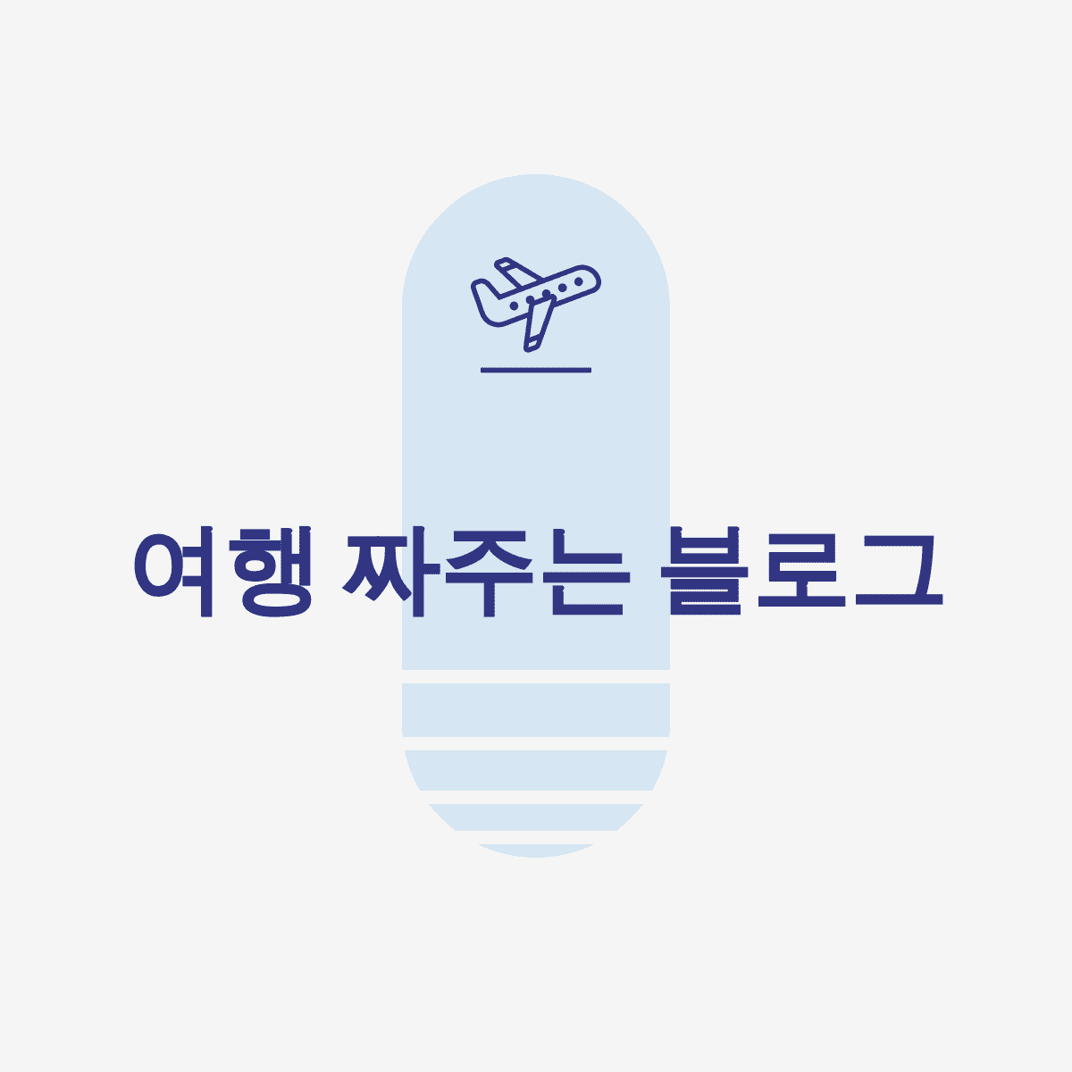 블로그 이미지