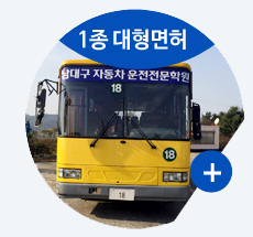 남대구자동차운전전문학원