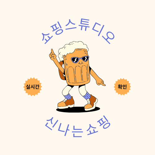 쇼핑스튜디오!!
