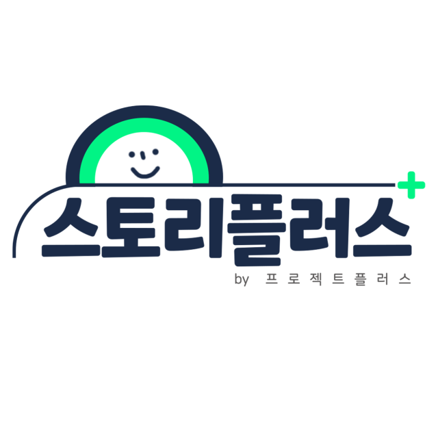 스토리플러스