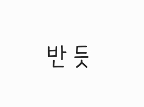 프로필사진