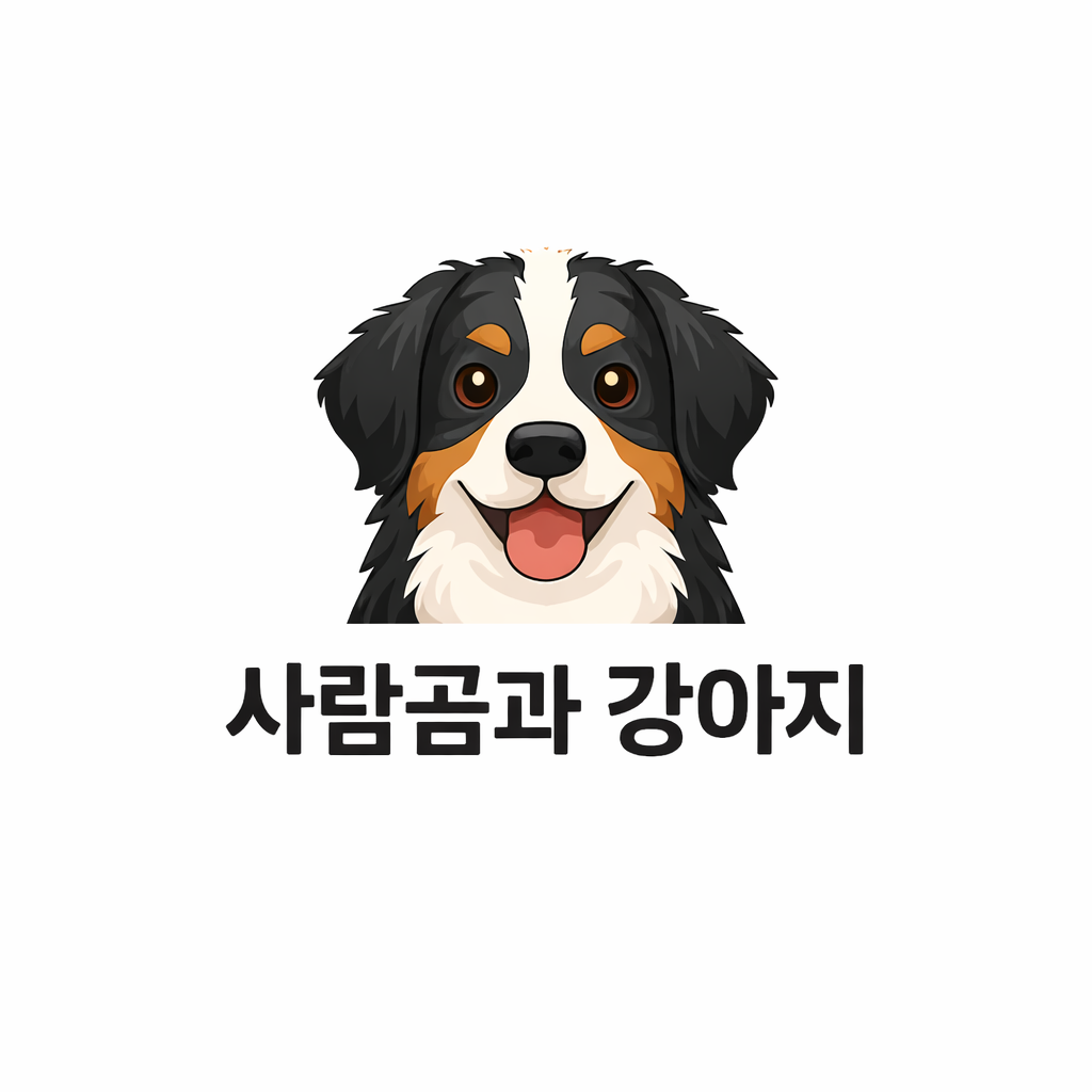 사람곰과 강아지