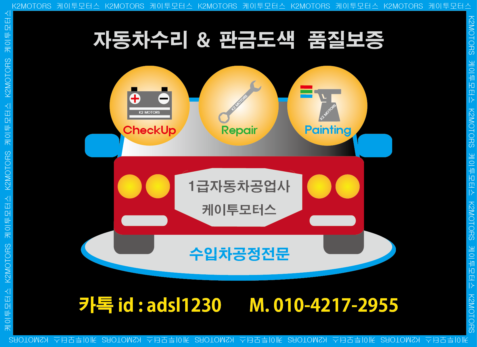 카닥터 케이투모터스