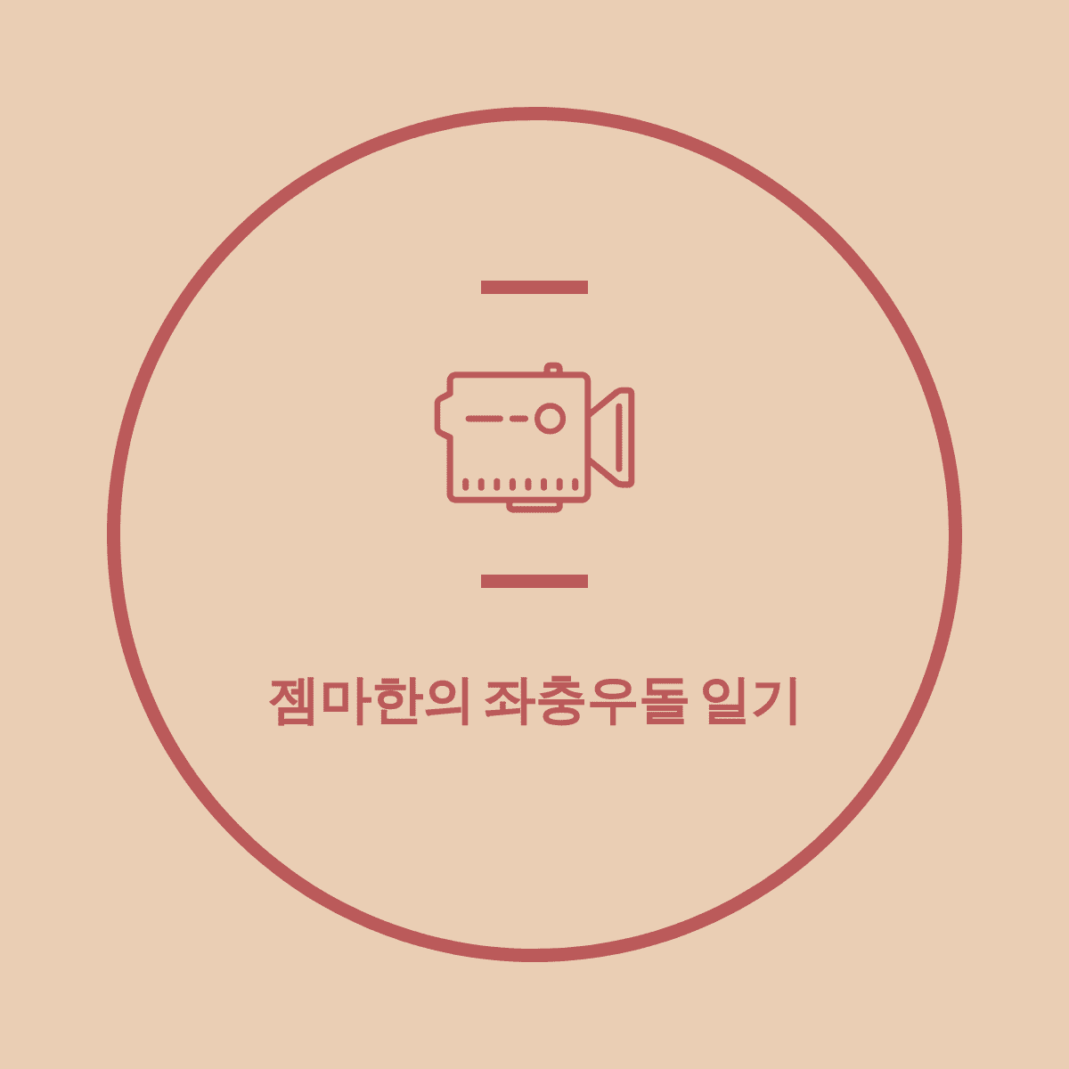 블로그 이미지