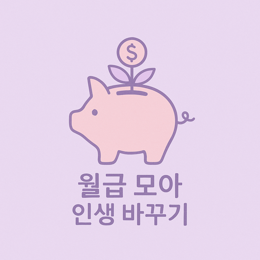 ♡재테크 하는 씬늼