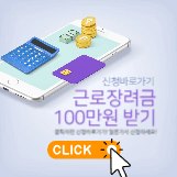 근로장려금-신청-바로가기