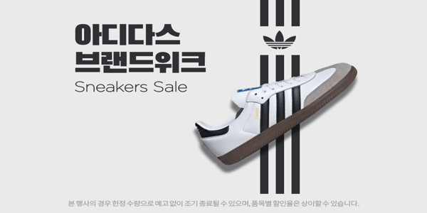 아디다스 브랜드위크 배너