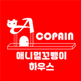 애니멀꼬뺑이 애견하우스