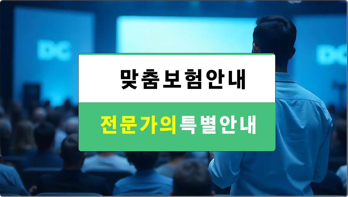 보험전문가특별안내