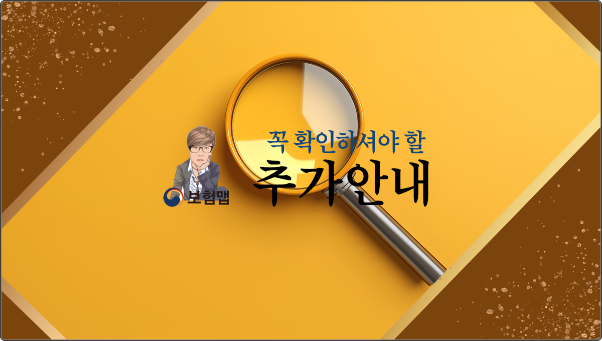 보험추가안내
