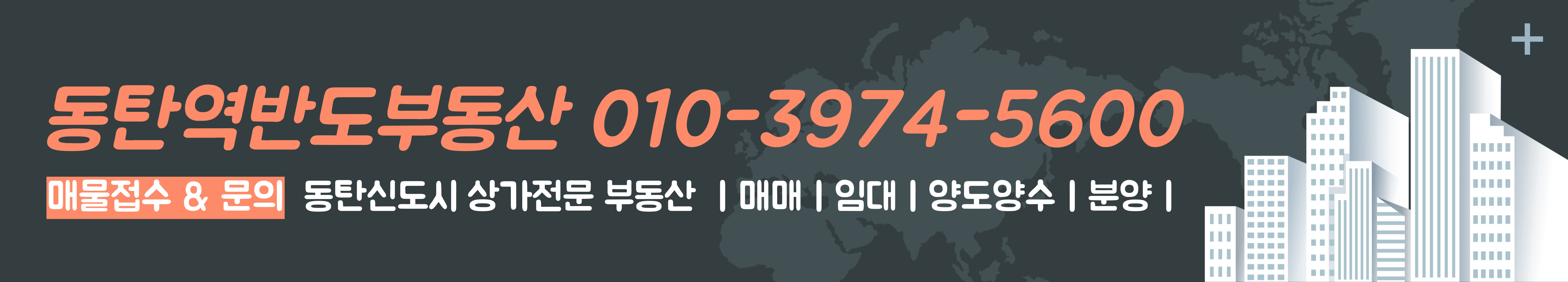 상가마켓ㅣ동탄역반도부동산