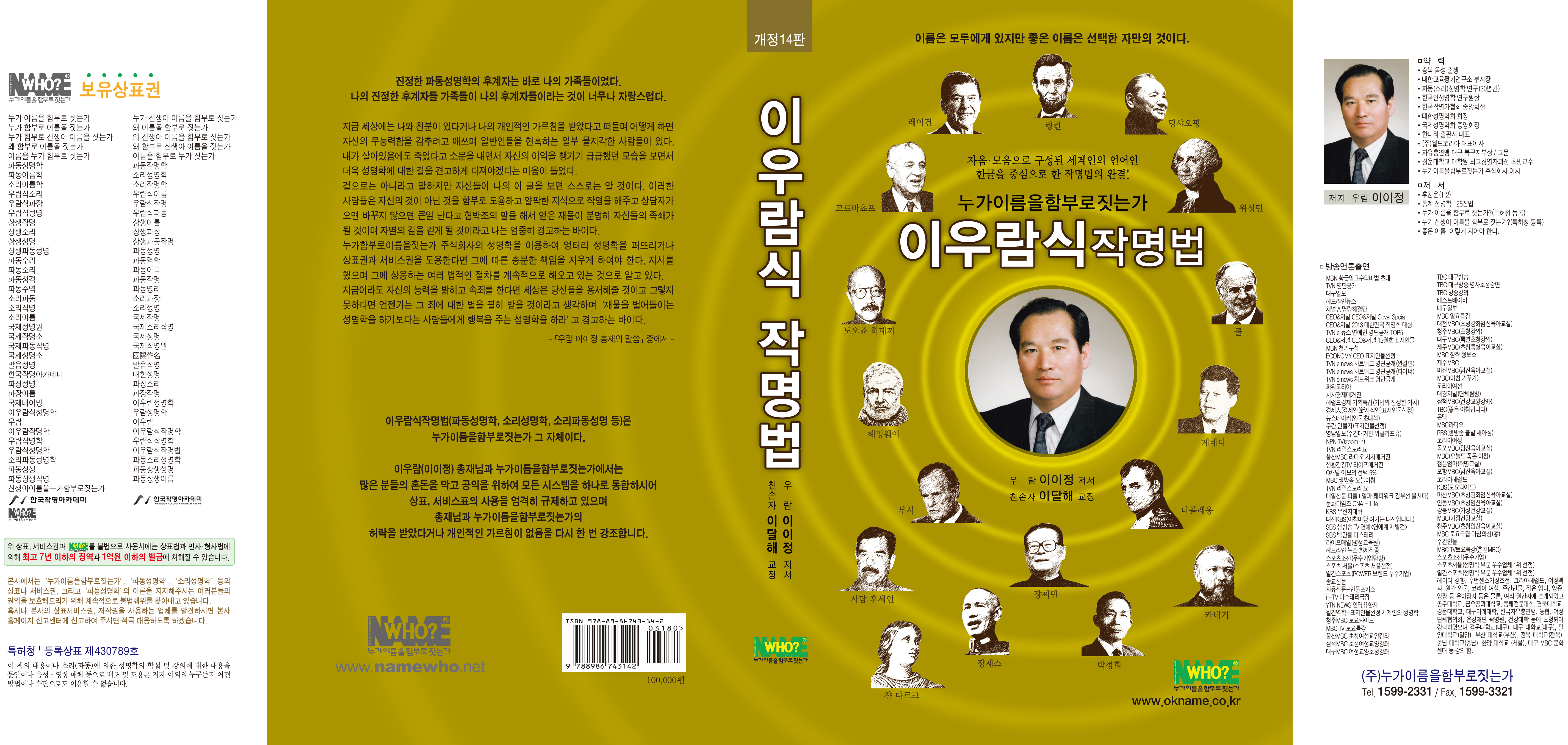 누가이름을함부로짓는가